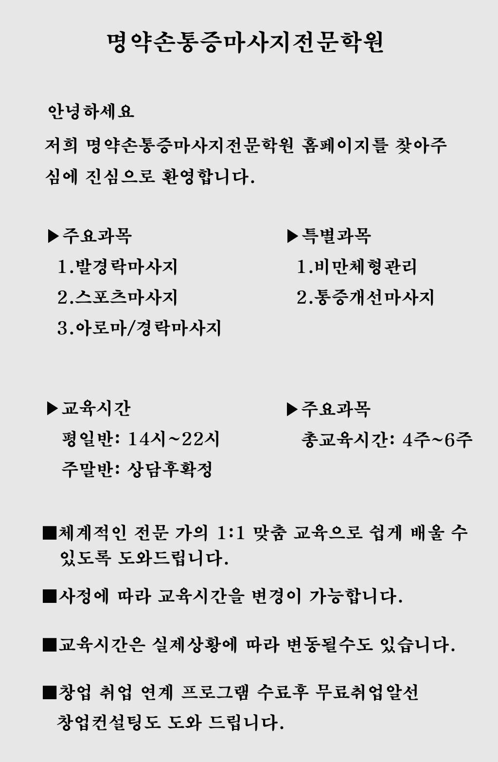 인천마사지학원 명약손통증마사지 수강생모집