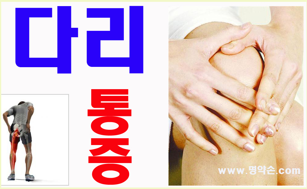 달리통증마사지/다리마사지/명약손 인천마사지